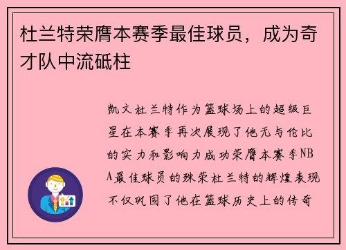 杜兰特荣膺本赛季最佳球员，成为奇才队中流砥柱