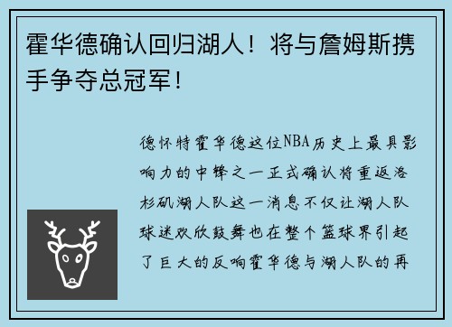 霍华德确认回归湖人！将与詹姆斯携手争夺总冠军！